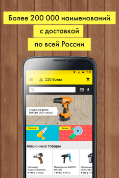 تحميل «220 Вольт» Интернет-магазин المشتريات لنظام أندرويد لقطة شاشة 7