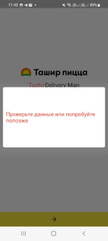 تحميل Ташир пицца курьеры طعام و شراب لنظام أندرويد لقطة شاشة 2