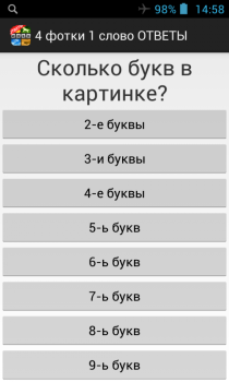 تحميل 4 фотки 1 слово: ОТВЕТЫ الألغاز لنظام أندرويد لقطة شاشة 2