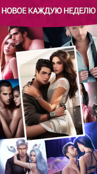 تحميل Sensation™ - Interactive Story المحاكاة لنظام أندرويد لقطة شاشة 4