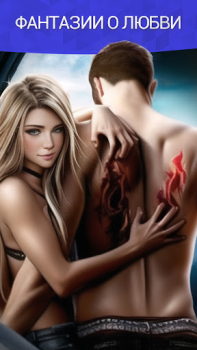 تحميل Sensation™ - Interactive Story المحاكاة لنظام أندرويد لقطة شاشة 7