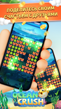 تحميل Ocean Crush-Matching Games ألعاب عارضة لنظام أندرويد لقطة شاشة 4