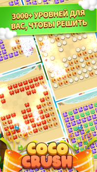 تحميل CocoCrush الألغاز لنظام أندرويد لقطة شاشة 2