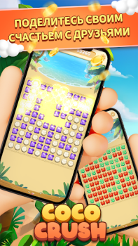 تحميل CocoCrush الألغاز لنظام أندرويد لقطة شاشة 4