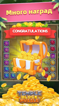 تحميل Temple Block Puzzle ألعاب عارضة لنظام أندرويد لقطة شاشة 3