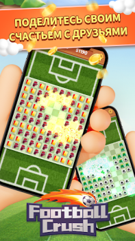 تحميل Football Crush ألعاب عارضة لنظام أندرويد لقطة شاشة 4