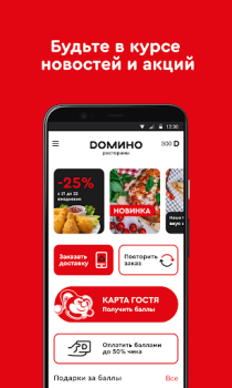 تحميل Домино Рестораны طعام و شراب لنظام أندرويد لقطة شاشة 2