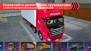 تحميل Truck Simulator Online المحاكاة لنظام أندرويد لقطة شاشة 3