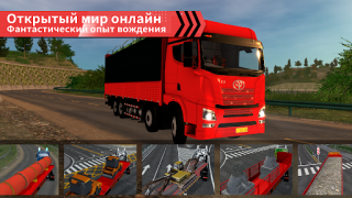 تحميل Truck Simulator Online المحاكاة لنظام أندرويد لقطة شاشة 5