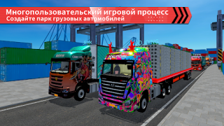 تحميل Truck Simulator Online المحاكاة لنظام أندرويد لقطة شاشة 7