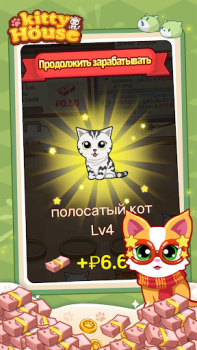 تحميل Kitty House ألعاب عارضة لنظام أندرويد لقطة شاشة 4