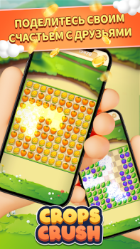 تحميل CropsCrush الألغاز لنظام أندرويد لقطة شاشة 4