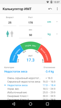 تحميل BMI حاسبة الصحة واللياقة البدنية لنظام أندرويد لقطة شاشة 3