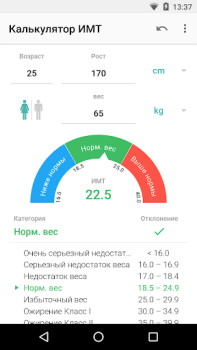 تحميل BMI حاسبة الصحة واللياقة البدنية لنظام أندرويد لقطة شاشة 4