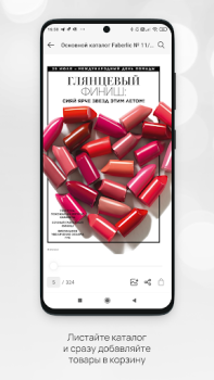 تحميل Faberlic المشتريات لنظام أندرويد لقطة شاشة 3