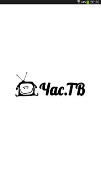 تحميل Час ТВ онлайн وسائل الترفيه لنظام أندرويد لقطة شاشة 5