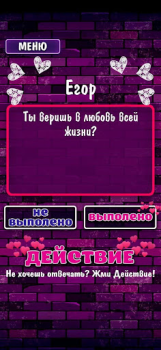 تحميل Правда или Действие 18+ 21+ أمور تافهة لنظام أندرويد لقطة شاشة 4