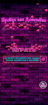 تحميل Правда или Действие 18+ 21+ أمور تافهة لنظام أندرويد لقطة شاشة 6