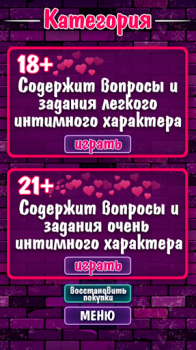 تحميل Правда или Действие 18+ 21+ أمور تافهة لنظام أندرويد لقطة شاشة 7