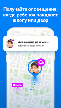 تحميل Где мои дети: GPS трекер 0+ الأمومة والطفولة لنظام أندرويد لقطة شاشة 4