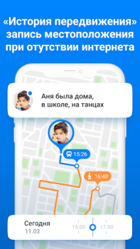 تحميل Где мои дети: GPS трекер 0+ الأمومة والطفولة لنظام أندرويد لقطة شاشة 6