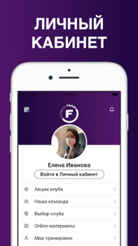 تحميل FITNESS TEAM – Уфа الصحة واللياقة البدنية لنظام أندرويد لقطة شاشة 4