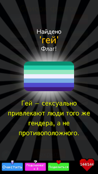 تحميل LGBTQ Flags Merge الألغاز لنظام أندرويد لقطة شاشة 2