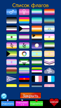 تحميل LGBTQ Flags Merge الألغاز لنظام أندرويد لقطة شاشة 5