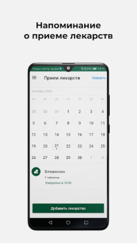 تحميل Клиника СОВА الدواء لنظام أندرويد لقطة شاشة 3