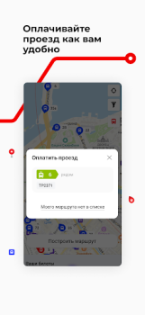 تحميل Кузбасс транспорт الخرائط والملاحة لنظام أندرويد لقطة شاشة 7