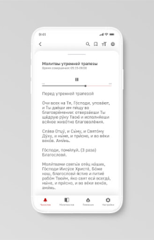 تحميل Молимся по часам أسلوب الحياة لنظام أندرويد لقطة شاشة 2
