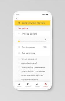 تحميل Молимся по часам أسلوب الحياة لنظام أندرويد لقطة شاشة 5