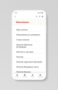 تحميل Молимся по часам أسلوب الحياة لنظام أندرويد لقطة شاشة 6