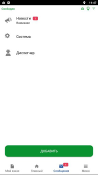 تحميل Пегас Driver — работа в такси الخرائط والملاحة لنظام أندرويد لقطة شاشة 4