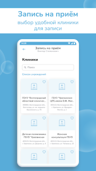 تحميل Регистратура34 الدواء لنظام أندرويد لقطة شاشة 2