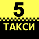 تحميل  Такси Пятерочка