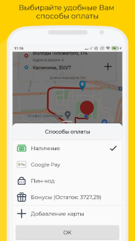 تحميل Такси UpTaxi الخرائط والملاحة لنظام أندرويد لقطة شاشة 5