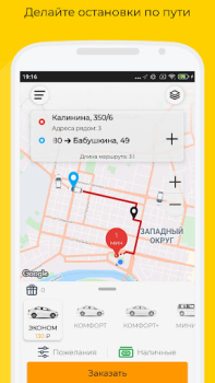 تحميل Такси UpTaxi الخرائط والملاحة لنظام أندرويد لقطة شاشة 6