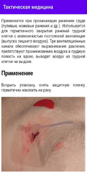 تحميل Тактическая Медицина الدواء لنظام أندرويد لقطة شاشة 6