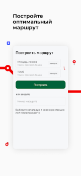 تحميل Томск транспорт الخرائط والملاحة لنظام أندرويد لقطة شاشة 3