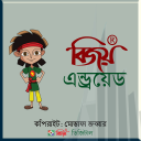 تحميل  Bijoy Android Keyboard