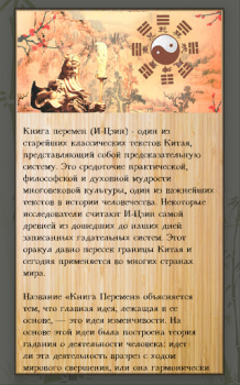 تحميل Гадание И-цзин. Книга перемен أسلوب الحياة لنظام أندرويد لقطة شاشة 2