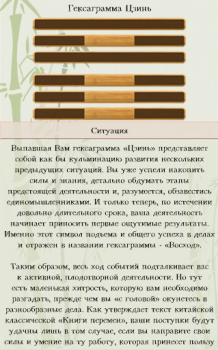 تحميل Гадание И-цзин. Книга перемен أسلوب الحياة لنظام أندرويد لقطة شاشة 7