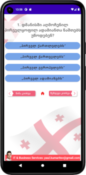 تحميل Тесты для гражданства Грузии أسلوب الحياة لنظام أندرويد لقطة شاشة 2