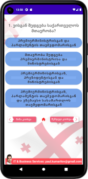 تحميل Тесты для гражданства Грузии أسلوب الحياة لنظام أندرويد لقطة شاشة 4