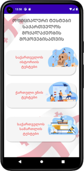 تحميل Тесты для гражданства Грузии أسلوب الحياة لنظام أندرويد لقطة شاشة 5