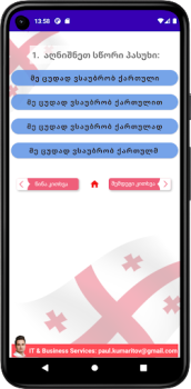 تحميل Тесты для гражданства Грузии أسلوب الحياة لنظام أندرويد لقطة شاشة 7