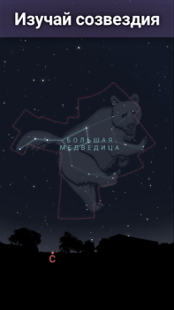 تحميل Stellarium Mobile：خريطة النجوم التعليم لنظام أندرويد لقطة شاشة 3