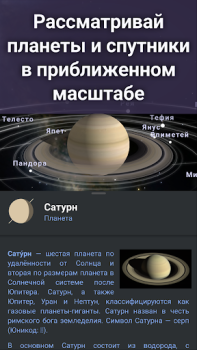 تحميل Stellarium Mobile：خريطة النجوم التعليم لنظام أندرويد لقطة شاشة 5