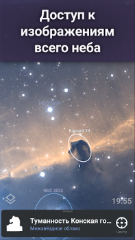 تحميل Stellarium Mobile：خريطة النجوم التعليم لنظام أندرويد لقطة شاشة 6
